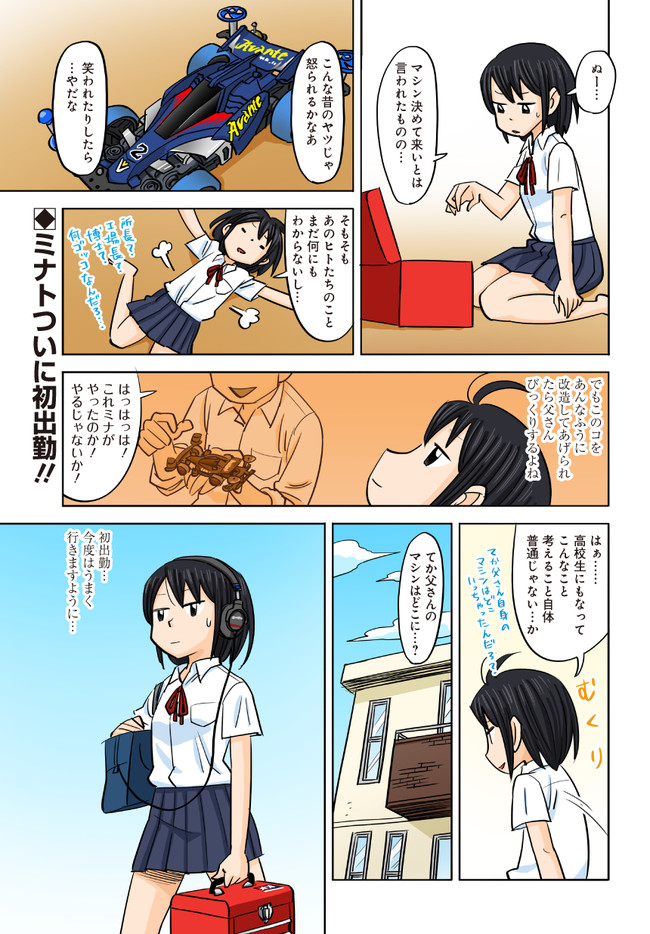 二ツ星駆動力学研究所 Item No ミナト初出勤 林健太郎 ニコニコ漫画