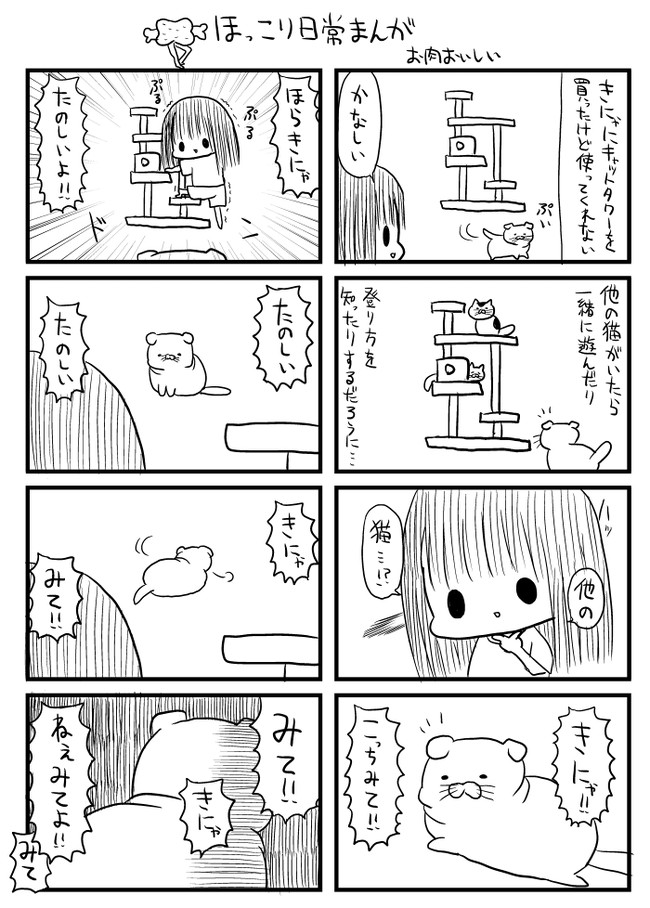 ほっこり日常まんが 第8話 お肉おいしい ニコニコ漫画
