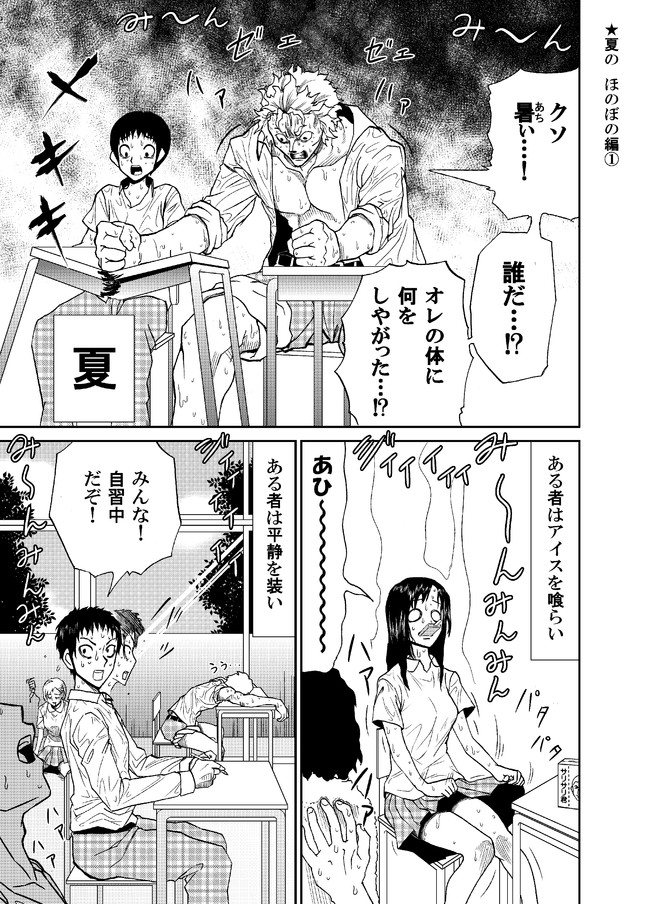 まじめ系クズの日常 第15話 夏の ほのぼの編 ナンキダイ ニコニコ漫画
