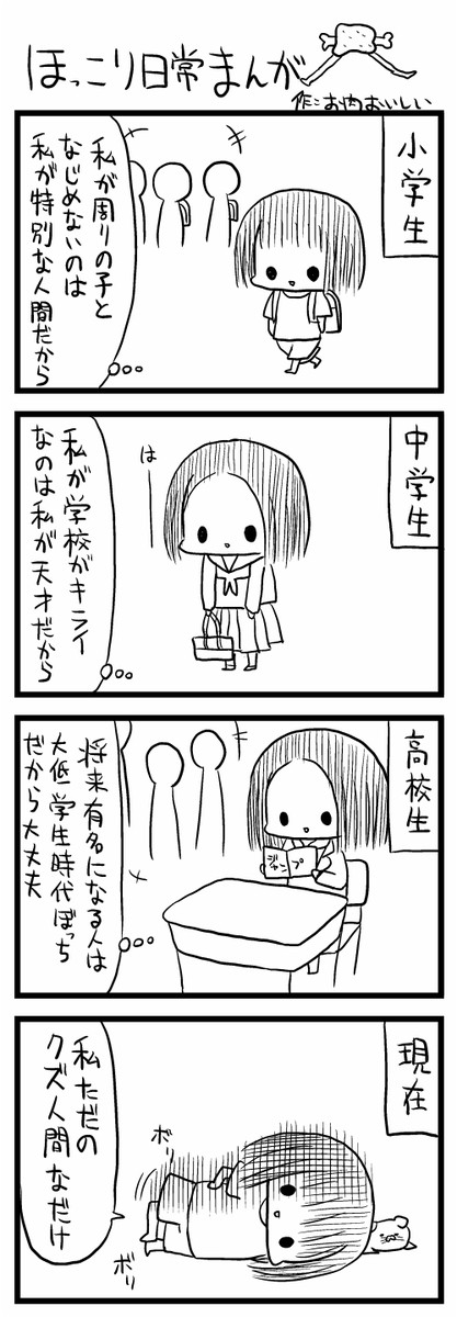 ほっこり日常まんが 第9話 お肉おいしい ニコニコ漫画