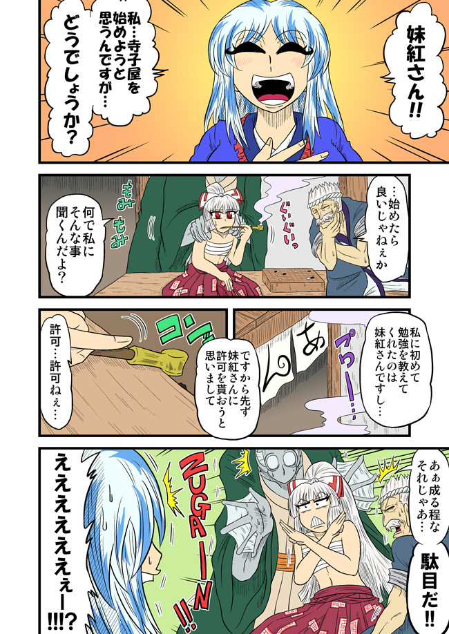 東方塩中毒 慧音さんは寺子屋を開きたい マーテル ニコニコ漫画