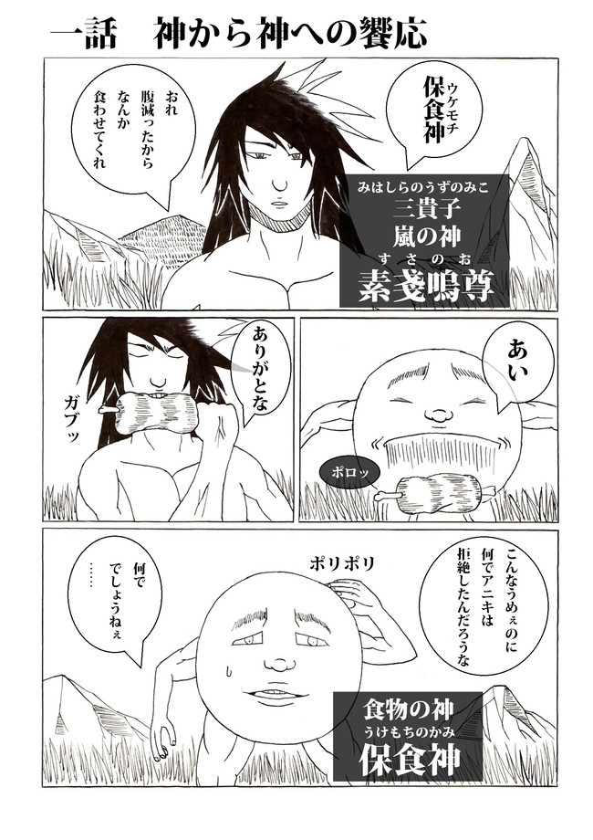 インド神話2コマ 日高夏彦作品集 日本神話 高天原の日常 日高夏彦 ニコニコ漫画