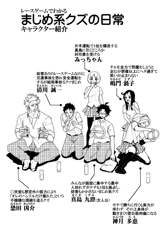 まじめ系クズの日常 第16話 夏の ほのぼの編 前編 ナンキダイ ニコニコ漫画