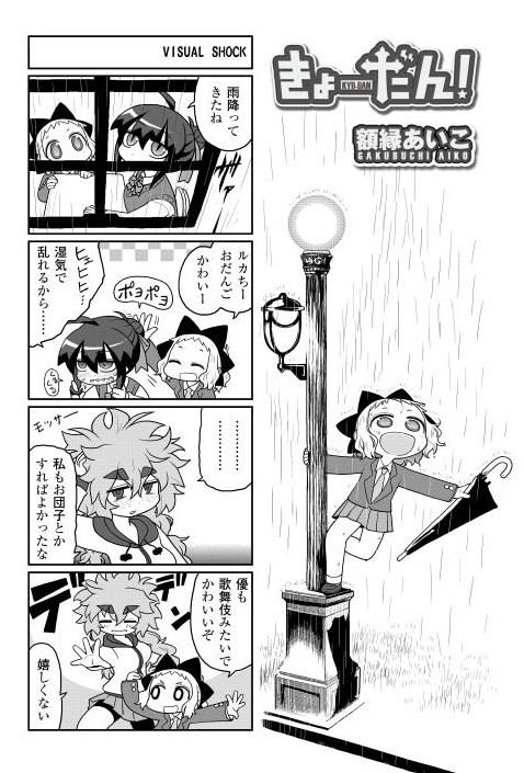 きょーだん アルファ5話 額縁あいこ ニコニコ漫画