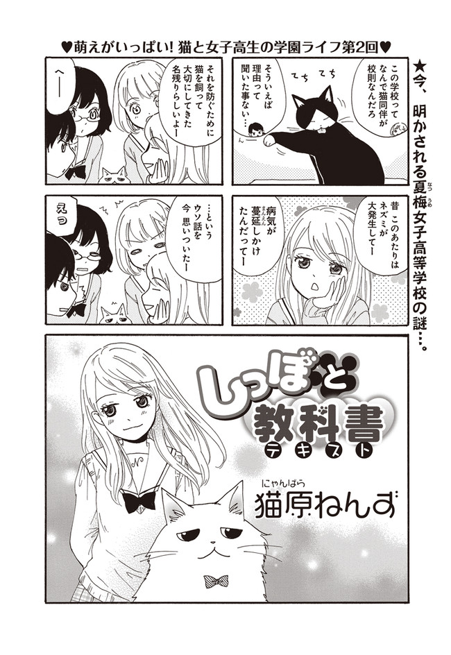 しっぽと教科書 第2回 猫原ねんず ニコニコ漫画