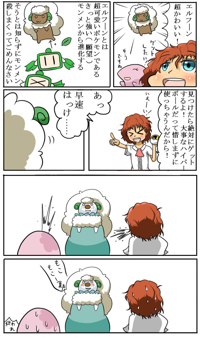 ポケモンｂｗまんが エルフーン超可愛い ２０３号室 ニコニコ漫画