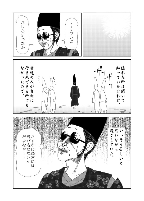 伊勢物語 第四段 月やあらぬ 後篇 笹原ロード オブ ジャスティス ニコニコ漫画