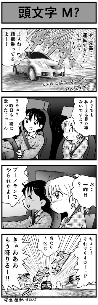 おーるまいてぃ 第28話 頭文字 ｍ まいてぃ999 ニコニコ漫画