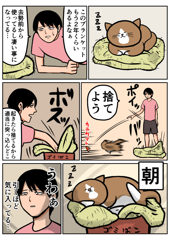 猫漫画日記 14年08月01日 ブランケット 鴻池剛 ニコニコ漫画