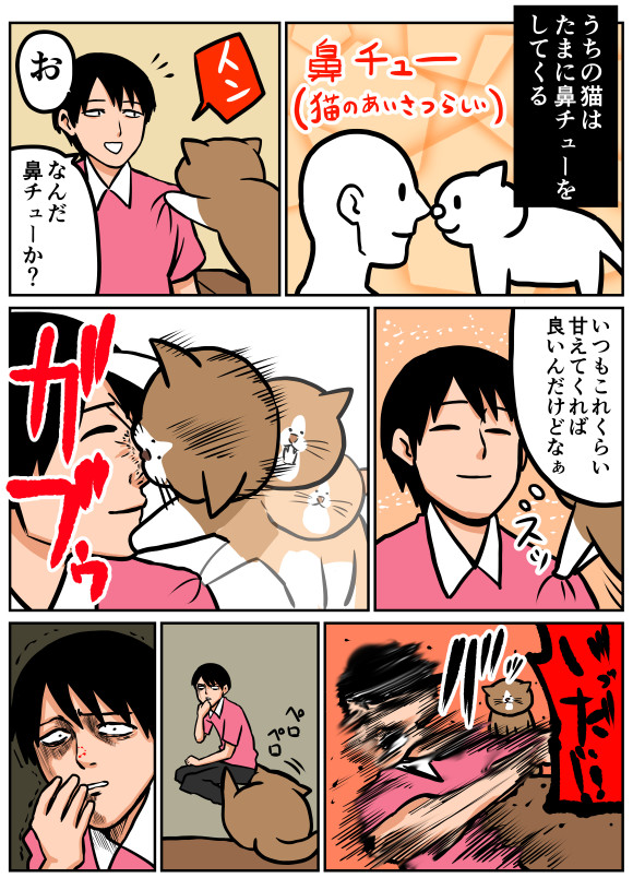 猫漫画日記 14年08月06日 と 鴻池剛 ニコニコ漫画