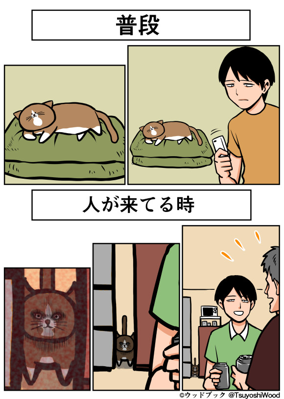 猫漫画日記 14年08月22日 うちの猫 人が来た時の顔が違う 鴻池剛 ニコニコ漫画