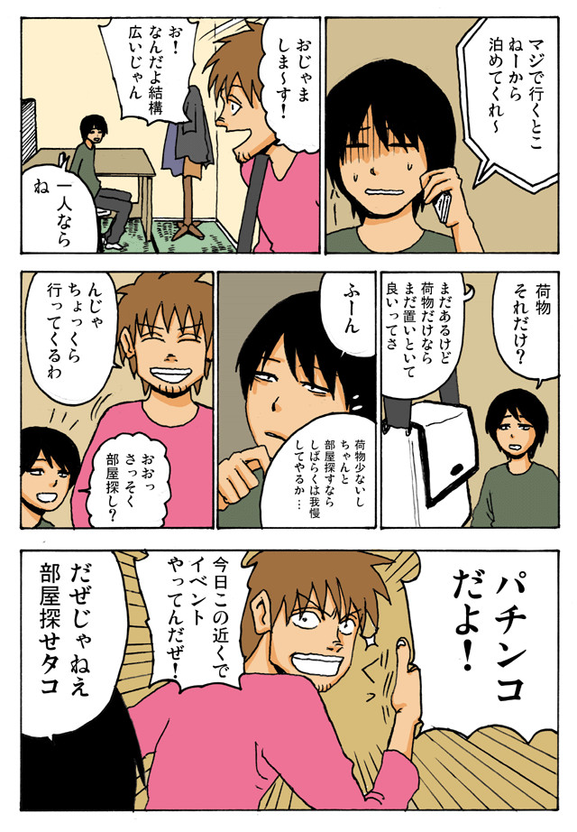 安木の話 07年10月21日 安木と住んでいた時期 2 鴻池剛 ニコニコ漫画