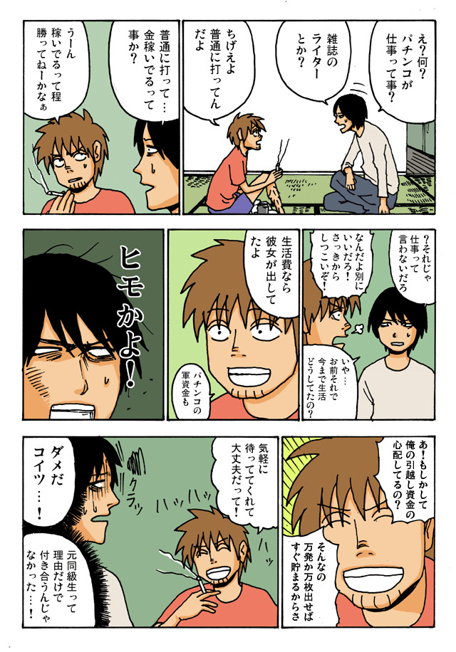 安木の話 07年10月28日 安木と住んでいた時期 4 鴻池剛 ニコニコ漫画