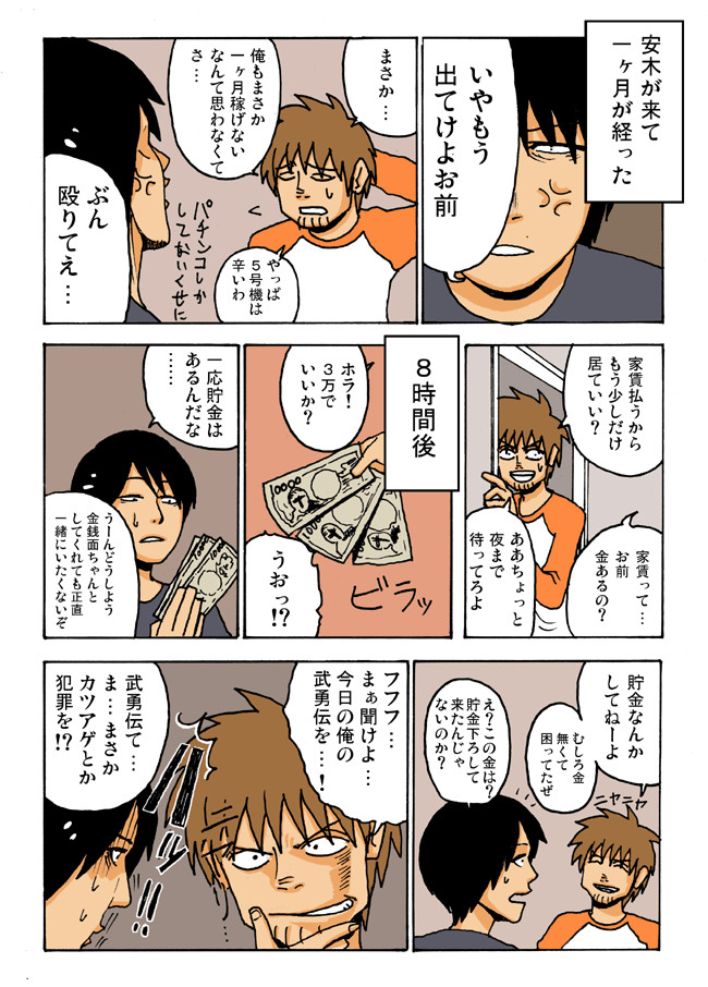 安木の話 07年11月日 安木と住んでいた時期 5 鴻池剛 ニコニコ漫画