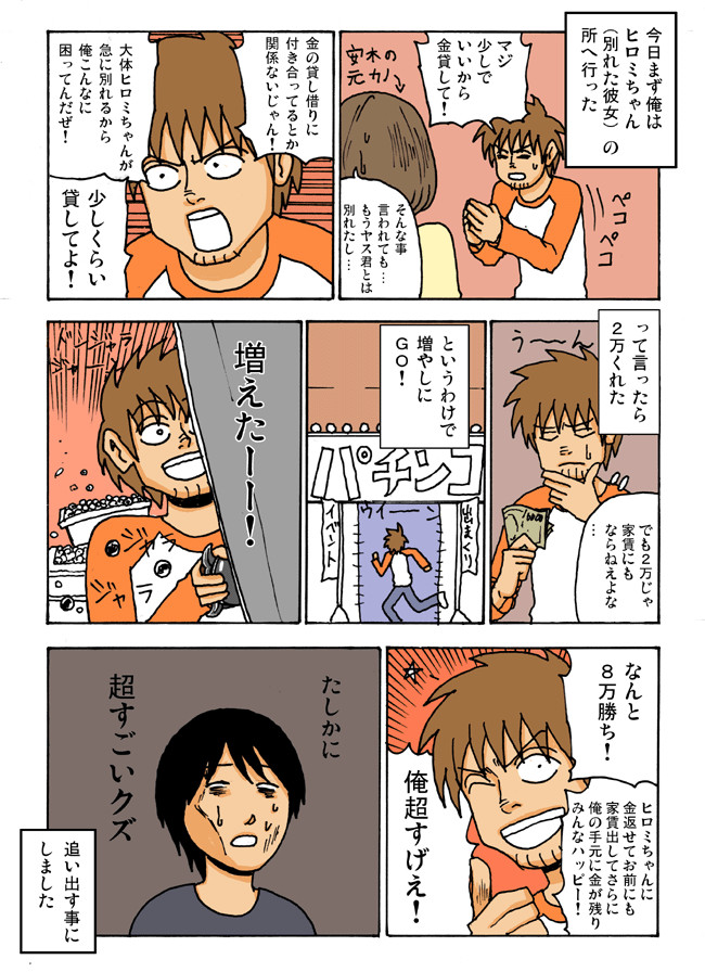 安木の話 07年11月21日 安木と住んでいた時期 6 鴻池剛 ニコニコ漫画