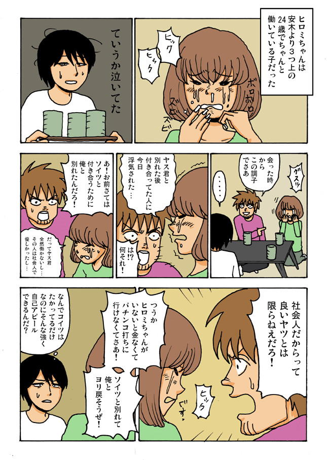 安木の話 07年11月23日 安木と住んでいた時期 8 鴻池剛 ニコニコ漫画