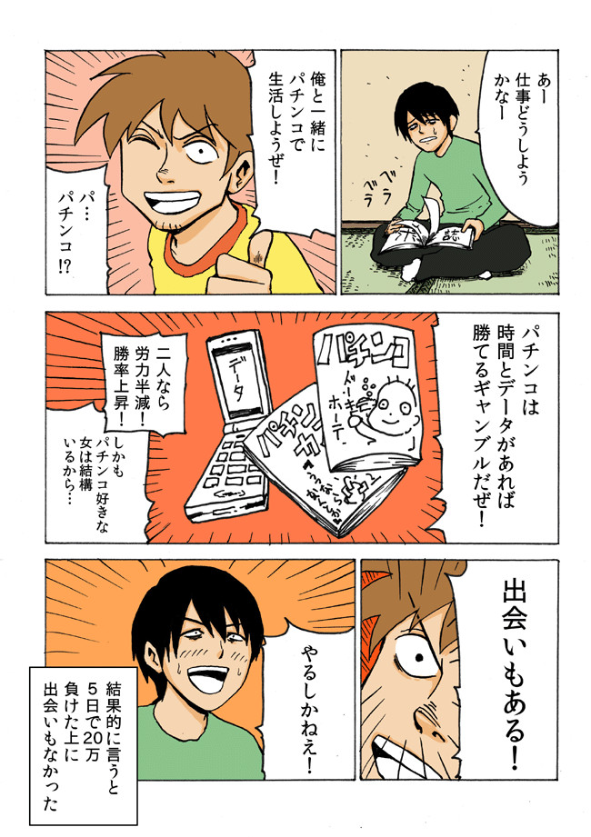 安木の話 12年09月06日 安木が消えるまで 02 鴻池剛 ニコニコ漫画