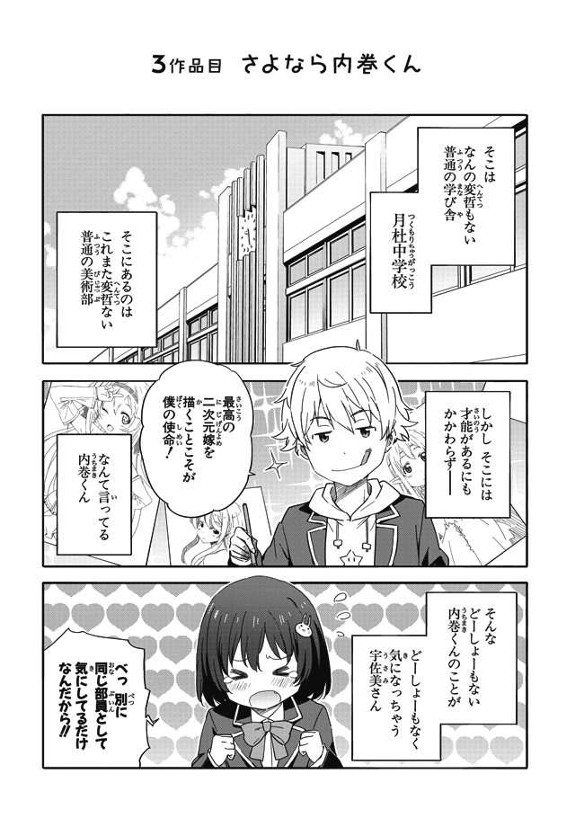 この美術部には問題がある ３作品目 さよなら内巻くん いみぎむる ニコニコ漫画