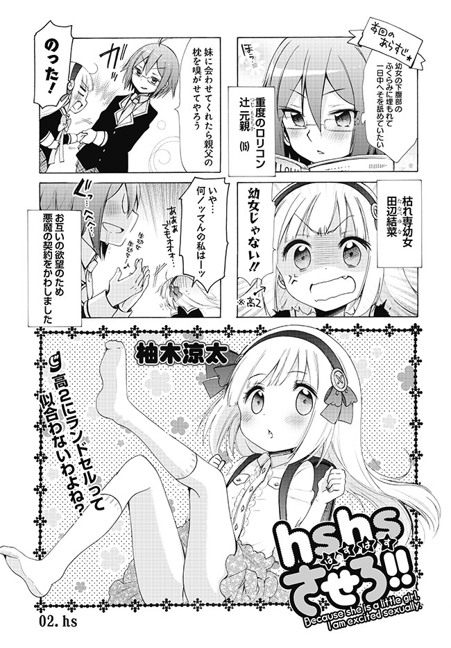Hshsさせろ 02 Hs 柚木涼太 ニコニコ漫画