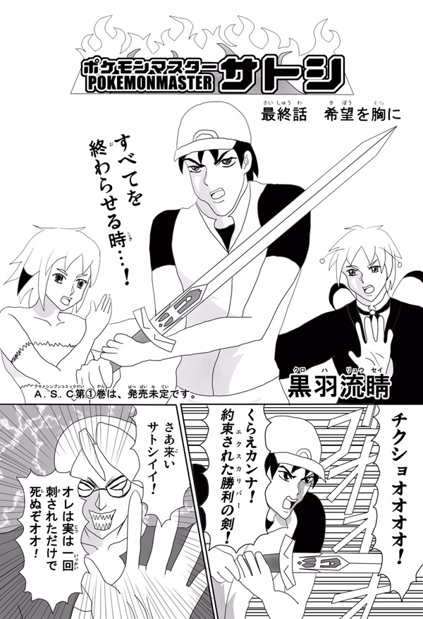 サト ピカ 第18章 漢たちの挽歌 黒羽 ニコニコ漫画