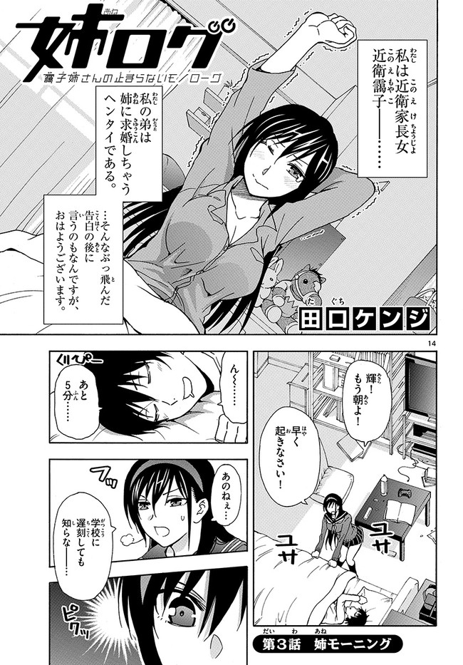 姉ログ ニコニコセレクション 第3話 姉モーニング 田口ケンジ ニコニコ漫画