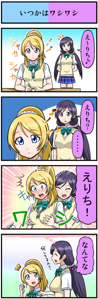 ラブライブ４コマ ラブライブ４コマ ３１ アイアイ ニコニコ静画 マンガ