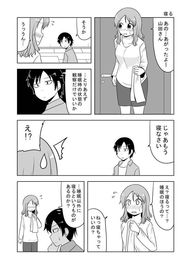 宇宙大恋愛 第5話 Makotoji ニコニコ漫画