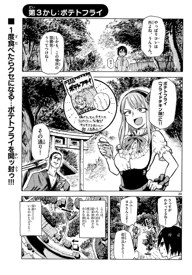 だがしかし 第3かし ポテトフライ コトヤマ ニコニコ漫画