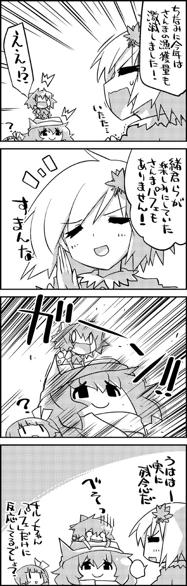 東方けしからん劇場 おさゆくの宴 東方4コマ1410 衝撃の事実 たにたけし ニコニコ漫画