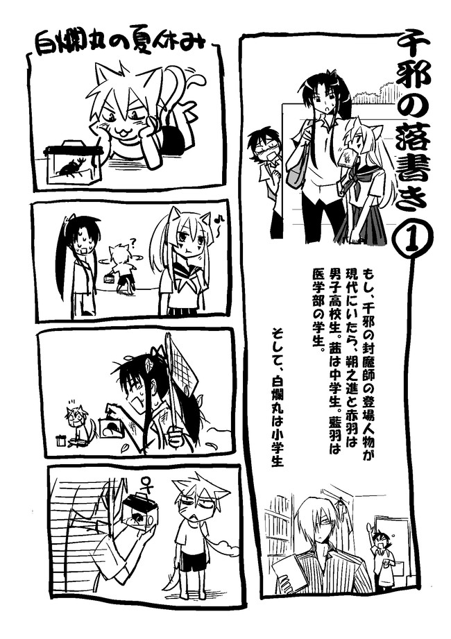 千邪の封魔師 千邪の落書き 吉田宙丸 ニコニコ漫画