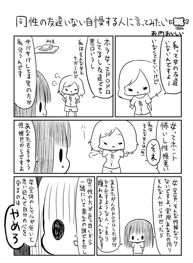 ほっこり日常まんが 第17話 お肉おいしい ニコニコ漫画
