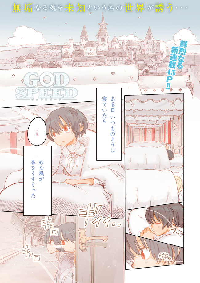 ミラクルジャンプ試し読み Godspeed 第１話 壁の向こう 作 高畠エナガ ミラクルジャンプ編集部 ニコニコ漫画