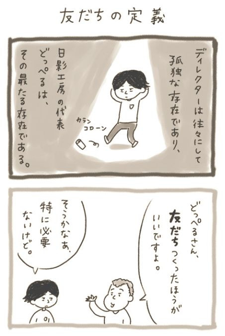 クリエイターが集う「日影工房」あるある物語 クリエイターあるある 