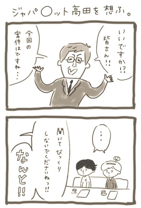 クリエイターが集う 日影工房 あるある物語 デザイナーあるある ジャパ ット高田をおもふ 日影工房 ニコニコ漫画