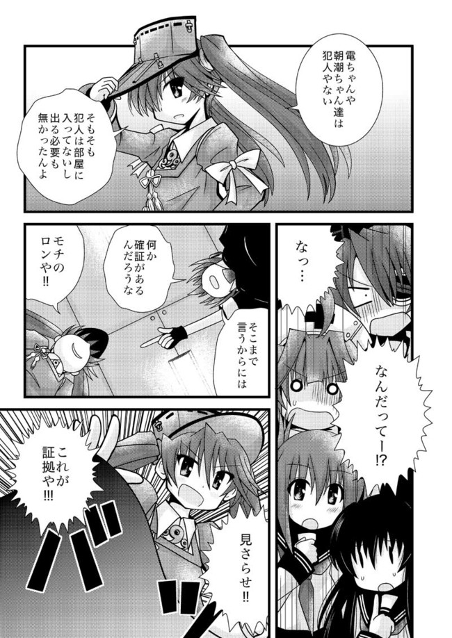 きらめけ 第六駆逐探偵団 第2話 軽空母ｒの嫉妬 後編 さなり ニコニコ漫画