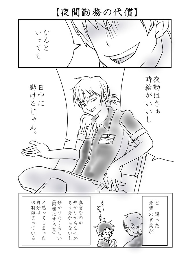 ニーチェ先生 Fc 1pマンガ さとり世代の 描いてみた 1pマンガ ニーチェ先生 夜間勤務の代償 おにぎり 握飯代 ニコニコ漫画