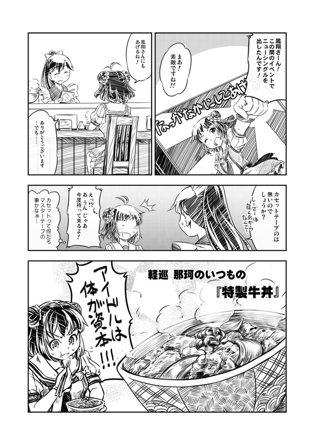 艦隊これくしょん 居酒屋鳳翔 小鉢 小鉢01 那珂チャンスマイル 柚子桃 ニコニコ漫画