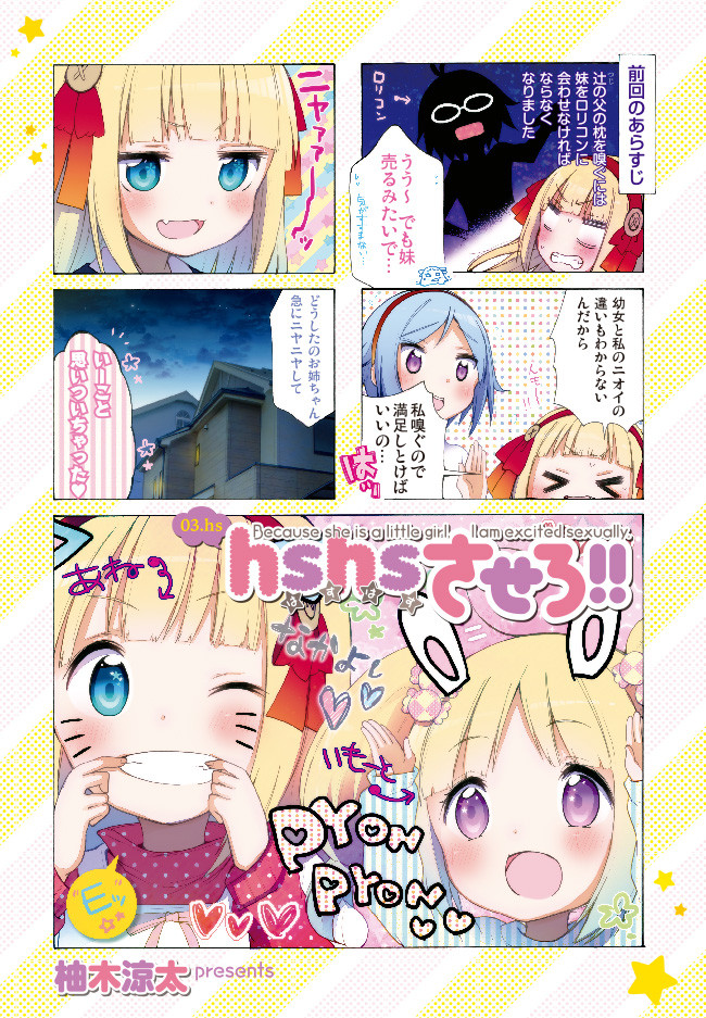 Hshsさせろ 03 Hs 柚木涼太 ニコニコ漫画
