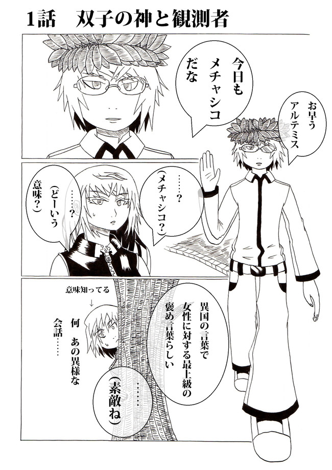 インド神話2コマ 日高夏彦作品集 ギリギリギリシャ神話その5 日高夏彦 ニコニコ漫画