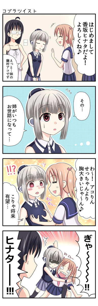 アンドロイドと女子高生 第40話 コブラツイスト 守島 ニコニコ漫画