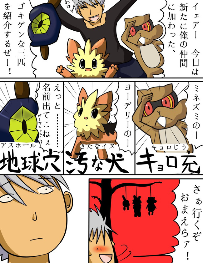 ポケモンｂｗまんが ペット感覚で命名するトレーナーが増えている ２０３号室 ニコニコ漫画