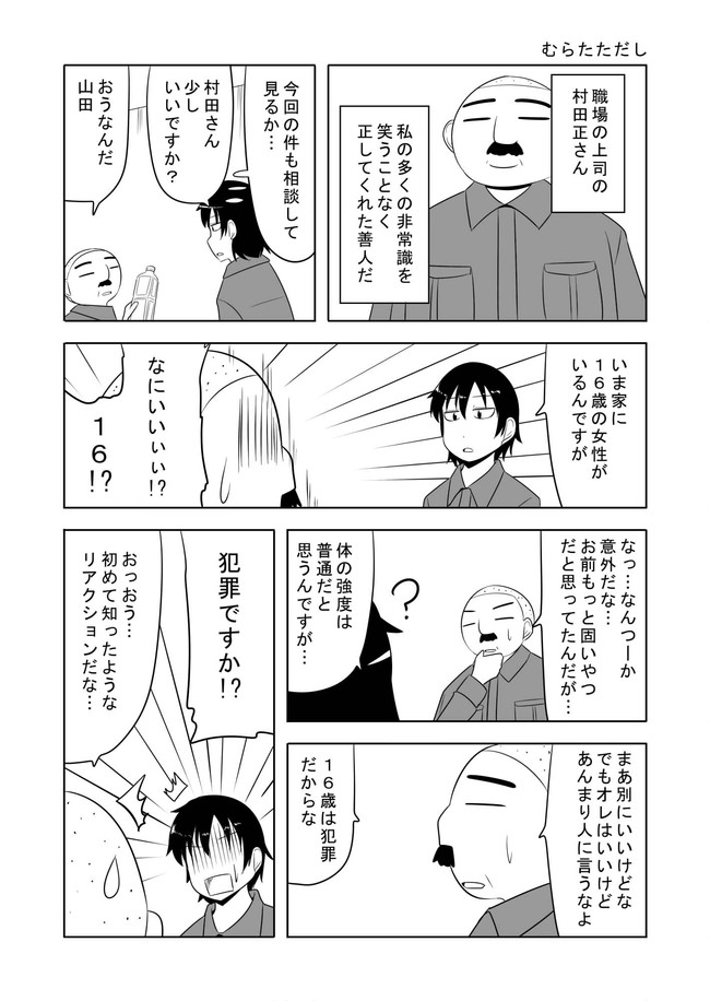 宇宙大恋愛 第14話 Makotoji ニコニコ漫画