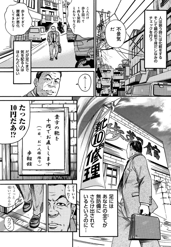 靴理人 第1話 尾々根正 大鳥居明楽 ニコニコ漫画