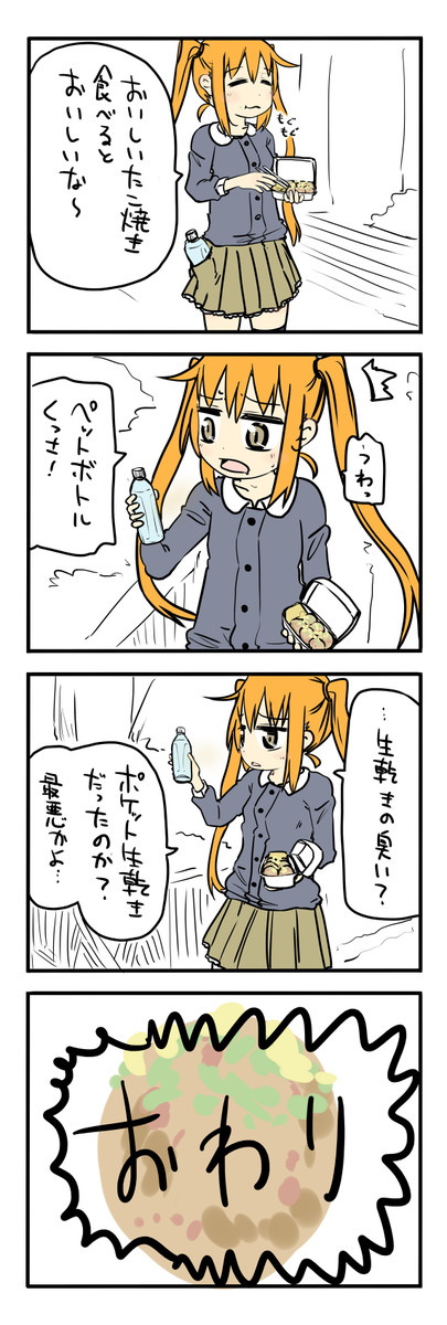 自分がツインテールのかわいい女の子だと思い込んで 今日の出来事を4コマにする 9 28 ルーツ ニコニコ漫画