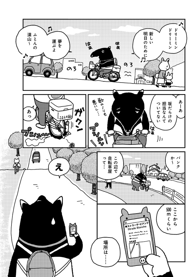 かわうその自転車屋さん 第１話 こやまけいこ ニコニコ漫画