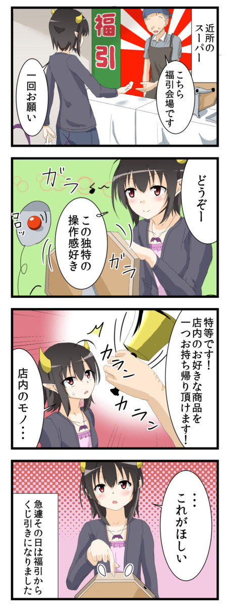 サキュバス嫁日記 第33話 一番欲しいもの めがみそふと ニコニコ漫画