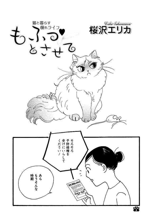 もふっ とさせて 第3話 桜沢エリカ ニコニコ漫画