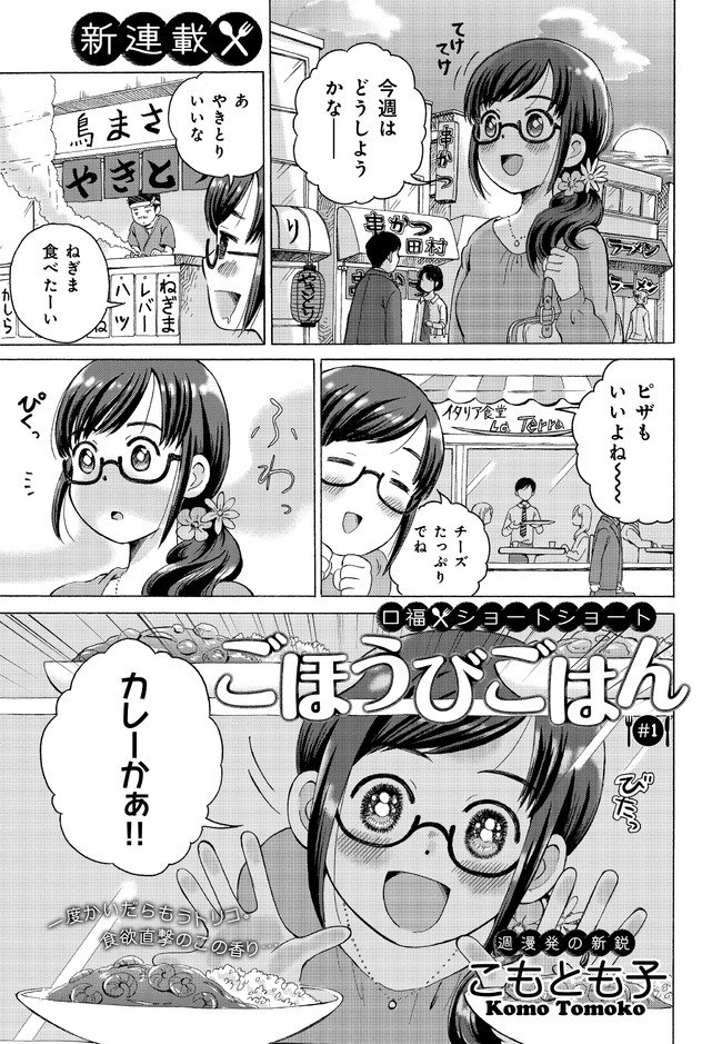 ごほうびごはん 第1話 こもとも子 ニコニコ漫画