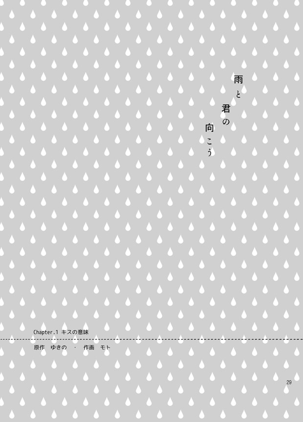 創作百合 雨と君の向こう 4 キスの意味 Moto ニコニコ漫画