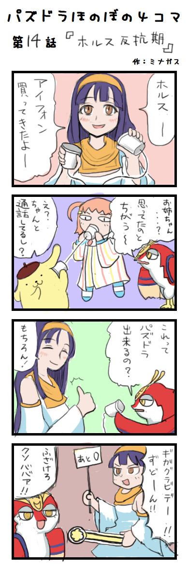 パズドラほのぼの４コマ 第14話 ホルス反抗期 ミナガス ニコニコ漫画